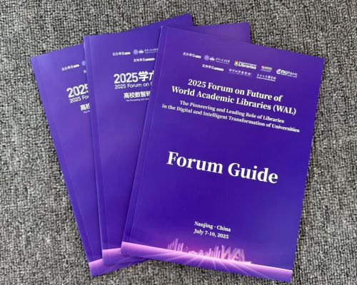 专业会务印刷助力2025学术图书馆未来论坛，品质之选就在这里